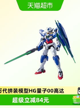 万代 HG 1/144 00量子高达 OOQ QAN[T] GNT-0000 拼装模型
