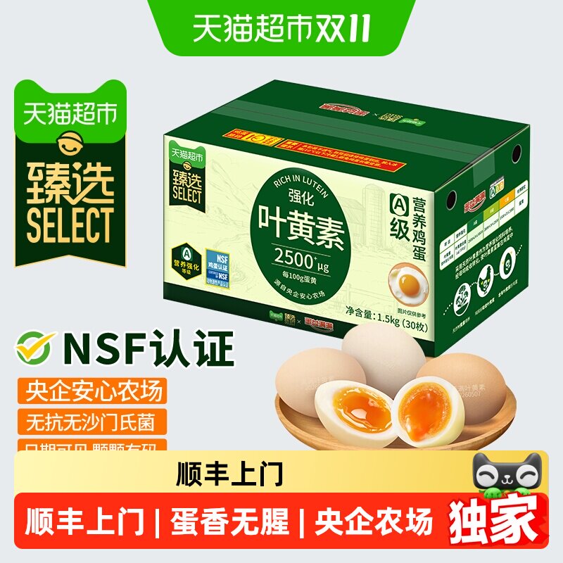 猫超臻选可生食叶黄素鸡蛋30枚