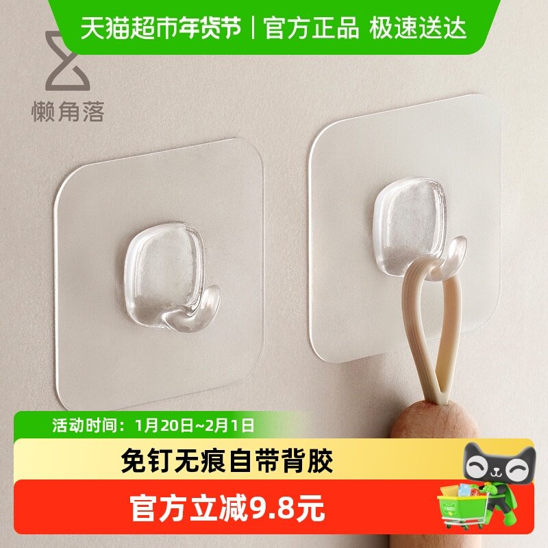懒角落透明挂钩免打孔强力粘胶钩无痕承重贴墙壁门后厨房宿舍浴室,收纳整理,挂钩/粘钩,淘宝优惠券,粉丝福利购,淘宝优惠卷