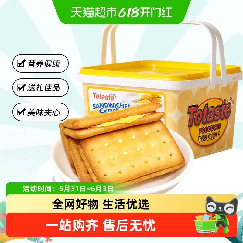 土斯Totaste柠檬味夹心饼干礼盒早餐代餐休闲零食送礼