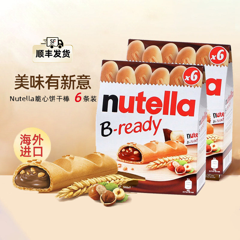 费列罗能多益纽缇乐榛子巧克力夹心大手指饼干棒进口休闲零食*2盒