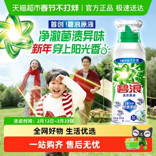 碧浪洗衣原液1次去黄除菌除螨留香800g洗衣液家用去汗味