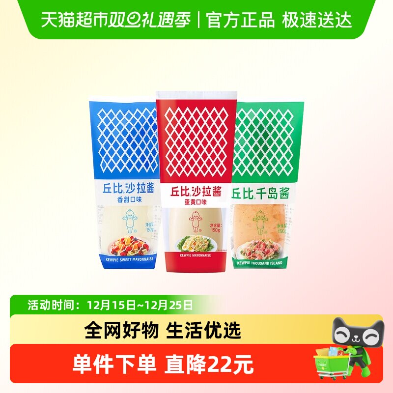 丘比沙拉酱香甜味千岛酱蛋黄味蔬菜水果沙拉三明治酱挤压瓶