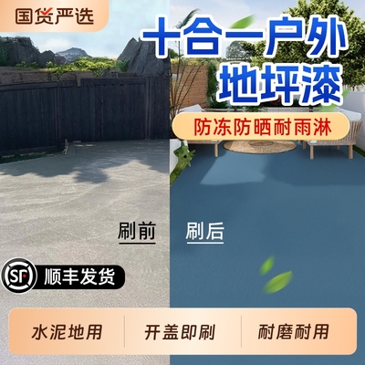 防水耐磨户外地坪漆水泥场地专用