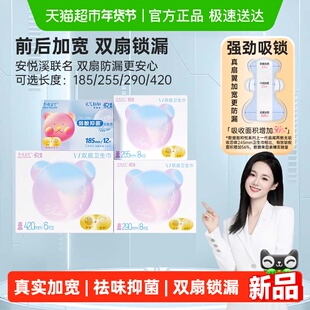 【安悦溪主理】素晴星空W双扇日夜卫生巾加宽防漏抑菌祛味姨妈巾