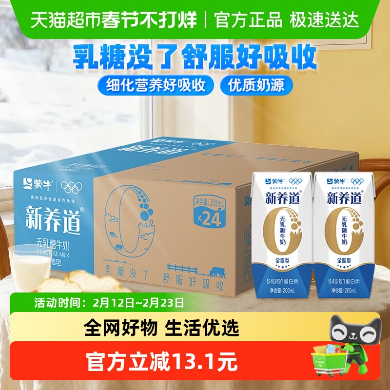 新养道无乳糖牛奶全脂200ml×24包