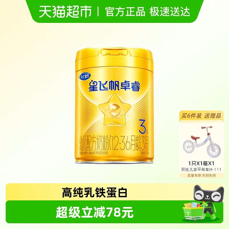 飞鹤星飞帆卓睿卓睿HMO升级3段幼儿配方奶粉听装