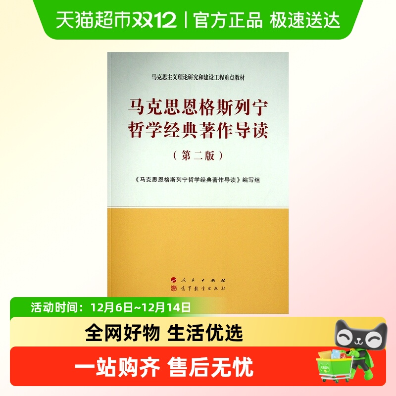 马克思恩格斯列宁哲学著作导读