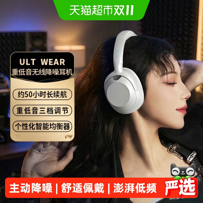 Sony/索尼ULT WEAR重低音头戴式无线蓝牙降噪耳机电脑游