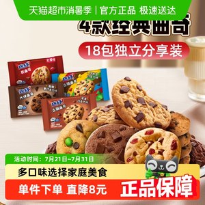 趣多多曲奇饼干18包415g混合四口味独立包装散装分享装