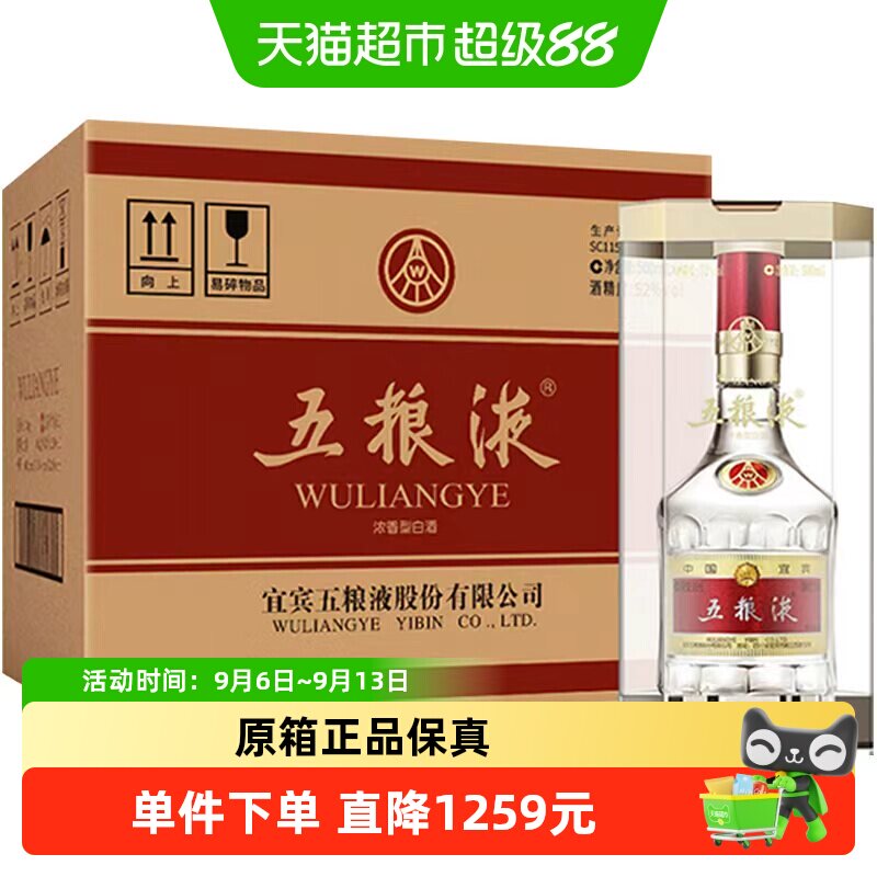 【天猫自营】五粮液第八代普五52度浓香白酒500ml*6瓶原箱装