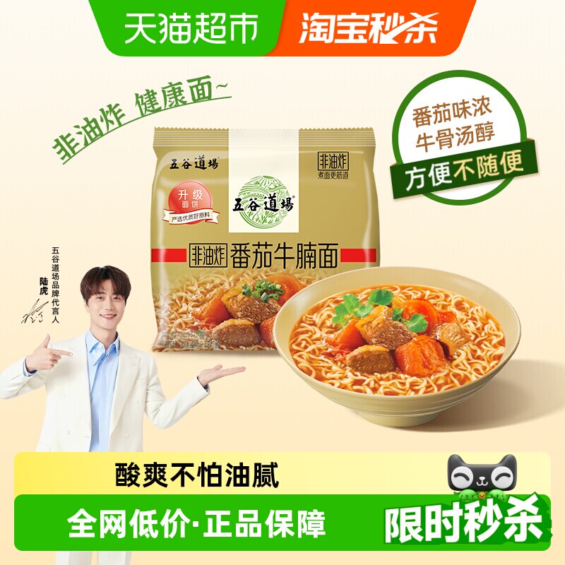 五谷道场非油炸红烧牛肉方便面番茄牛腩面大份量