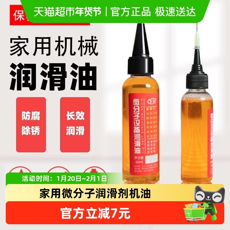 家用微分子润滑剂机油自行车链条润滑油齿轮养护防锈门锁异响,五金/工具,润滑设备及工具,淘宝优惠券,粉丝福利购,淘宝优惠卷