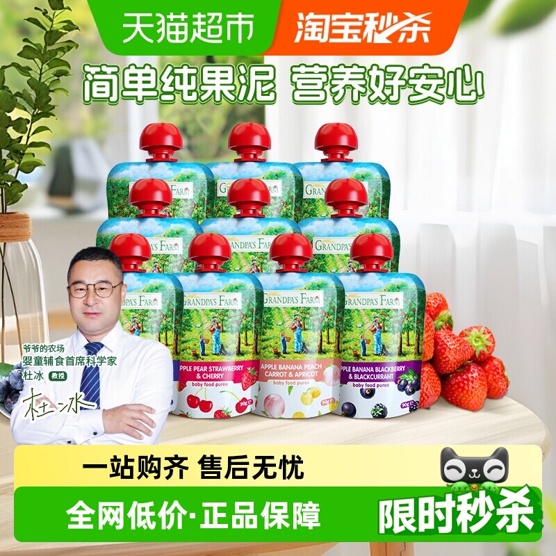 爷爷的农场婴幼儿混合水果泥进口多袋装婴标温和酸奶宝宝酸奶西梅