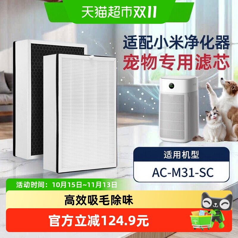 适配小米米家宠物空气净化器滤芯AC-M31-SC滤网吸猫狗毛除醛异味