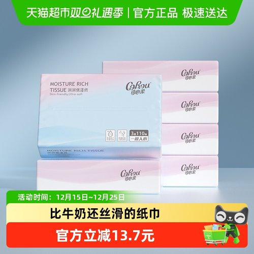 corou可心柔保湿纸巾