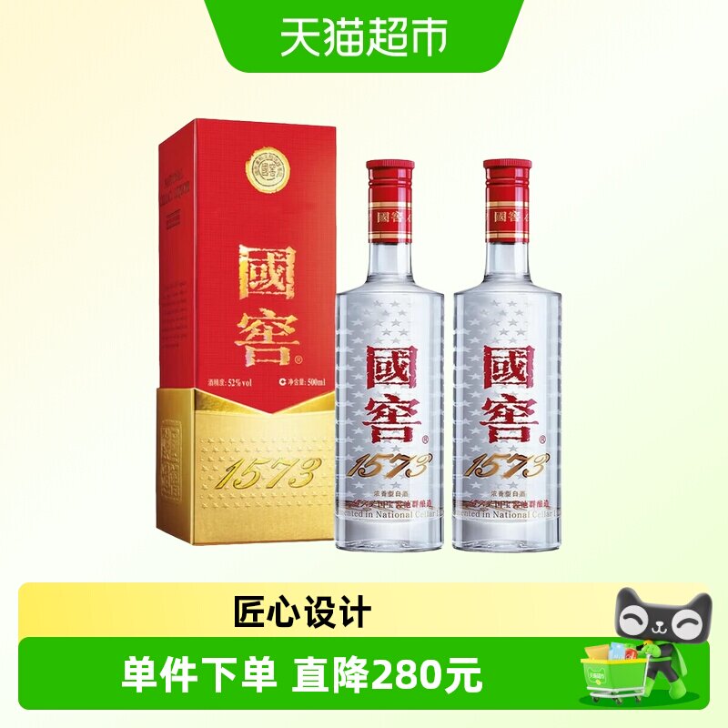 【版本年份随机】泸州老窖国窖1573 52度500ml*2双瓶浓香型白酒