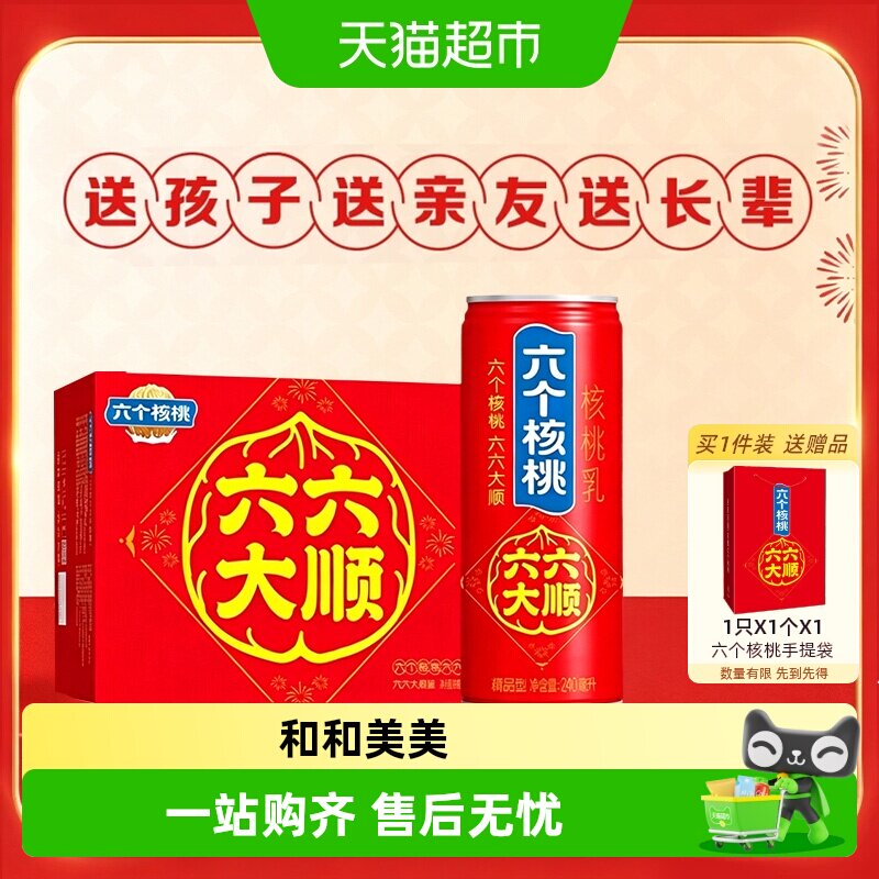 六个核桃核桃乳240ml*16罐