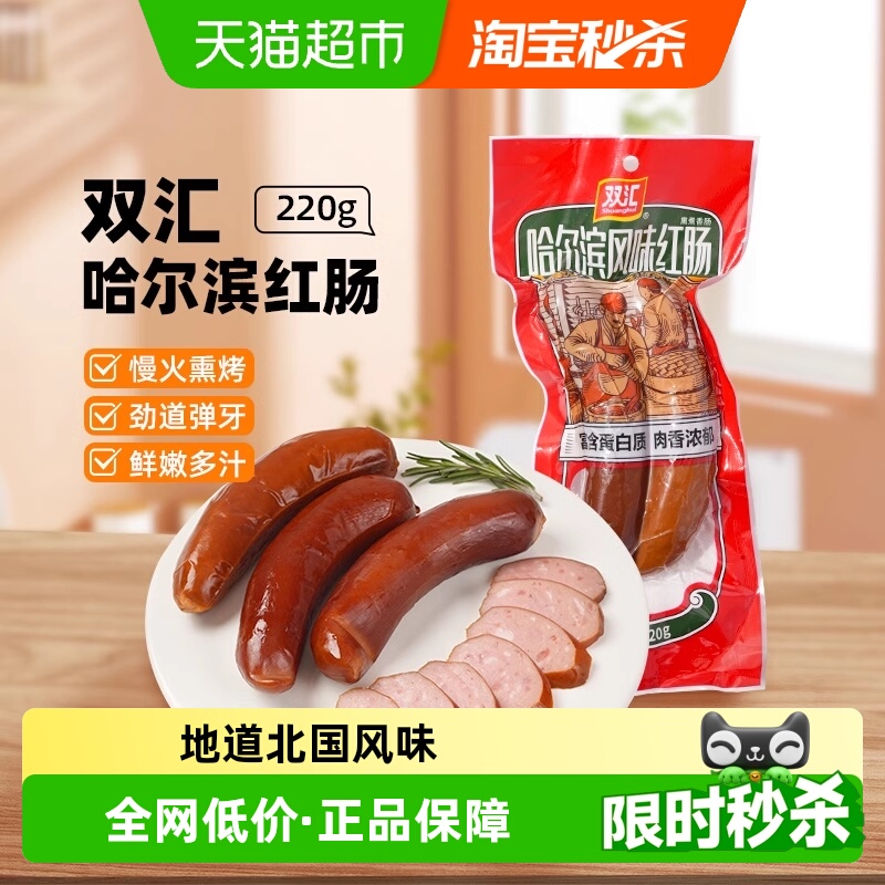 双汇哈尔滨风味特色香肠火腿肠
