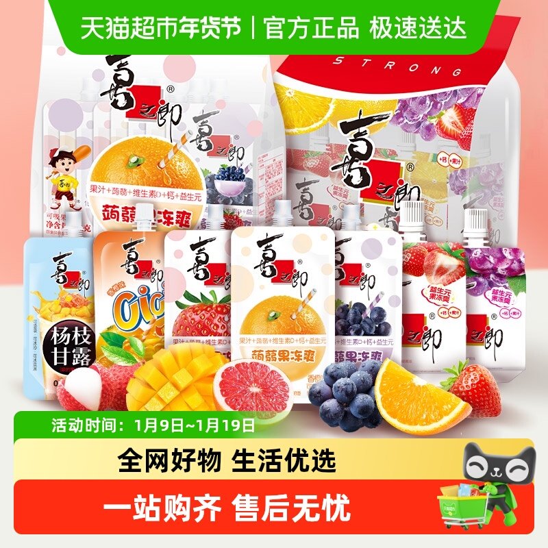 喜之郎蒟蒻果冻爽可吸的果冻果汁益生元零食饮料小吃儿童礼包,零食/坚果/特产,果冻/布丁,淘宝优惠券,粉丝福利购,淘宝优惠卷