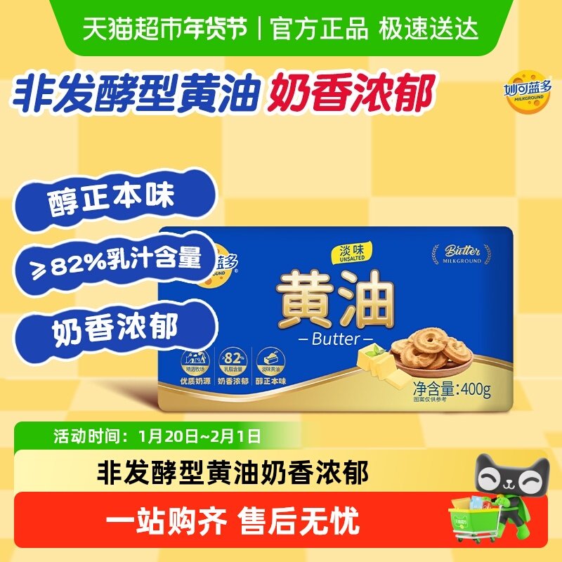 【下拉详情享优惠】妙可蓝多淡味动物黄油烘焙面包烘焙原料煎烤,粮油调味/速食/干货/烘焙,黄油,淘宝优惠券,粉丝福利购,淘宝优惠卷