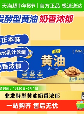 【下拉详情享优惠】妙可蓝多淡味动物黄油烘焙面包烘焙原料煎烤