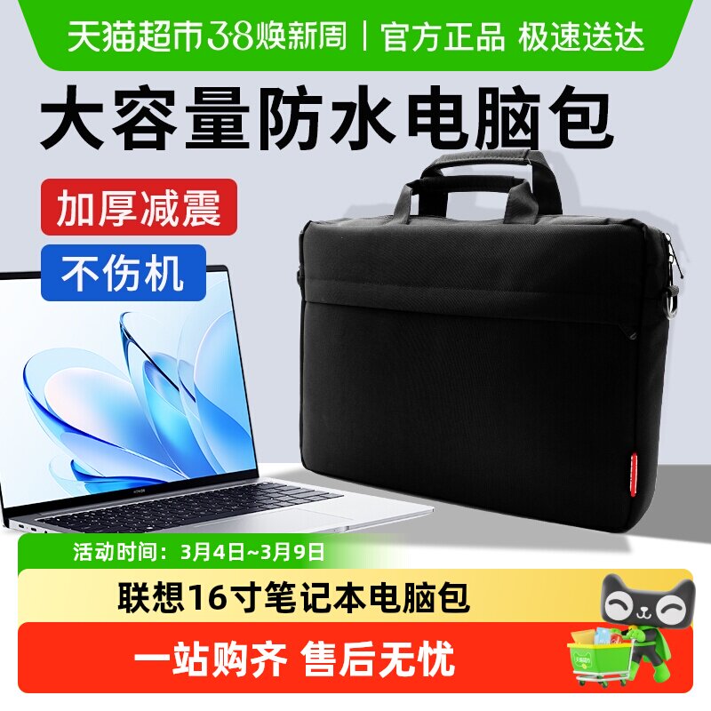 联想16寸笔记本电脑包斜挎手提包小新拯救者商务办公便携防水通勤