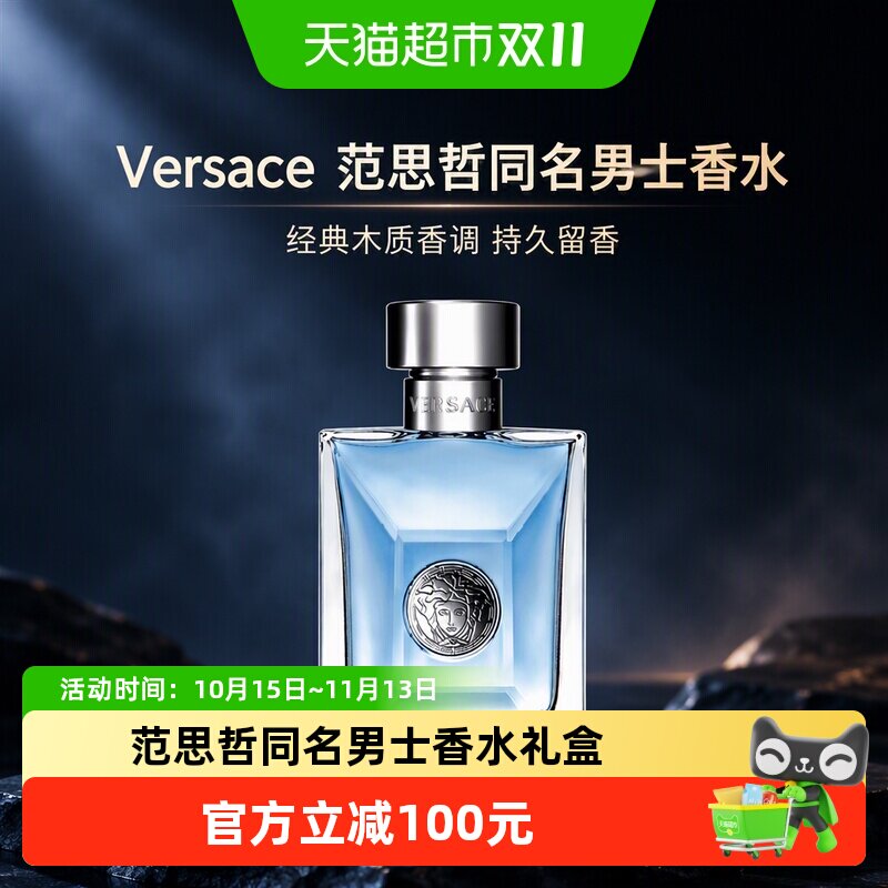 Versace/范思哲同名男士香水礼盒生日礼物(50ml+5ml)
