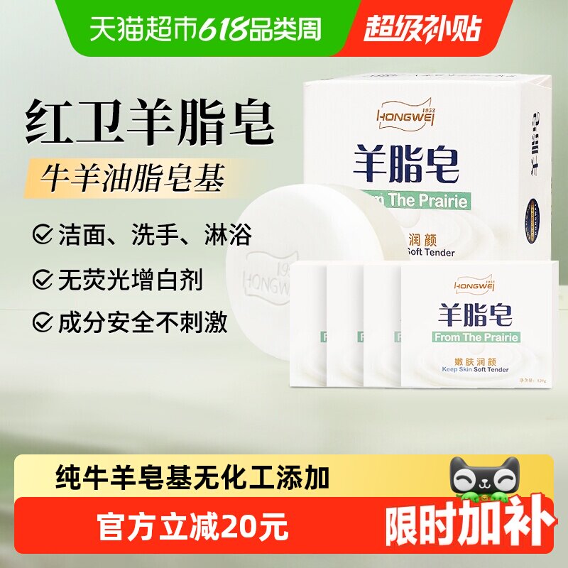 红卫国货羊脂皂清洁面120g×5块