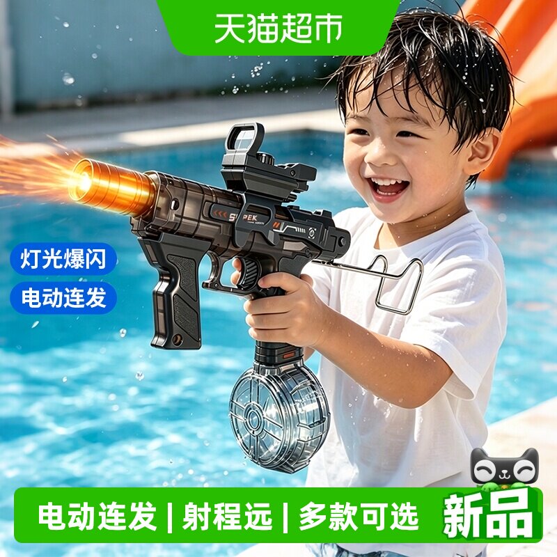 火光电动水枪儿童玩具喷水连发高压射程远新款男孩戏水生日礼物