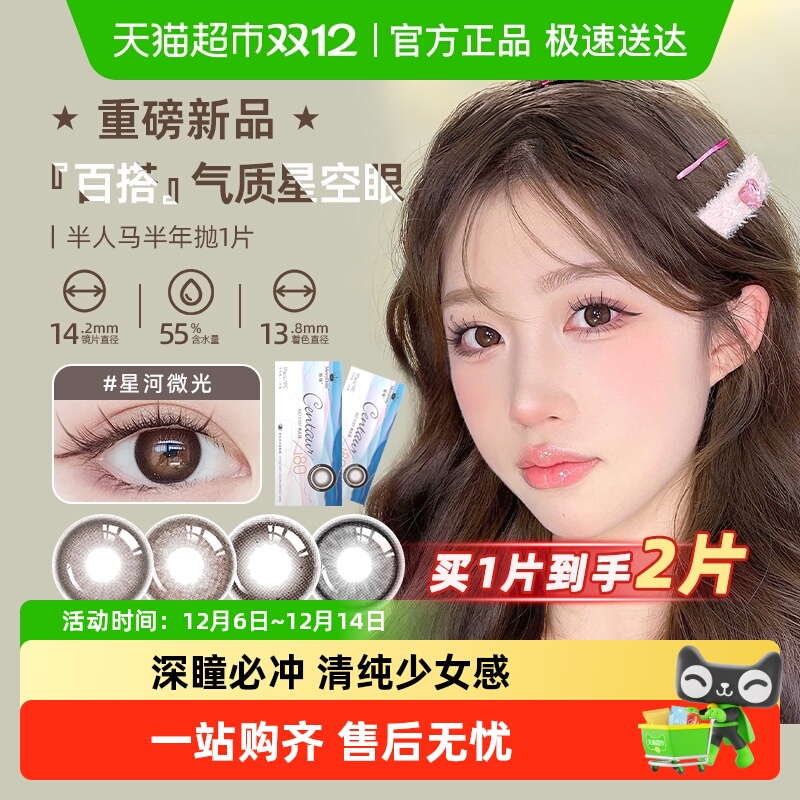 MerryDolly半年抛隐形眼镜大直径