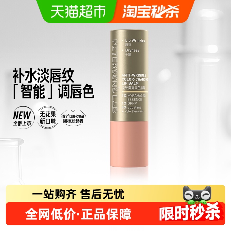 毕生之研淡纹提亮变色唇膏