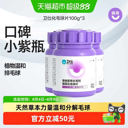 化毛球片营养补充剂卫仕猫咪