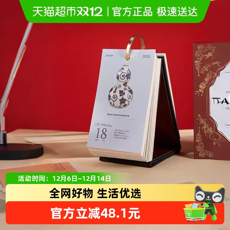 大英博物馆新年生日礼物马年台历