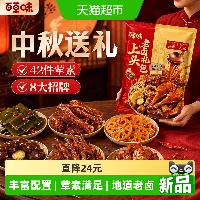 百草味上头老卤大礼包865g