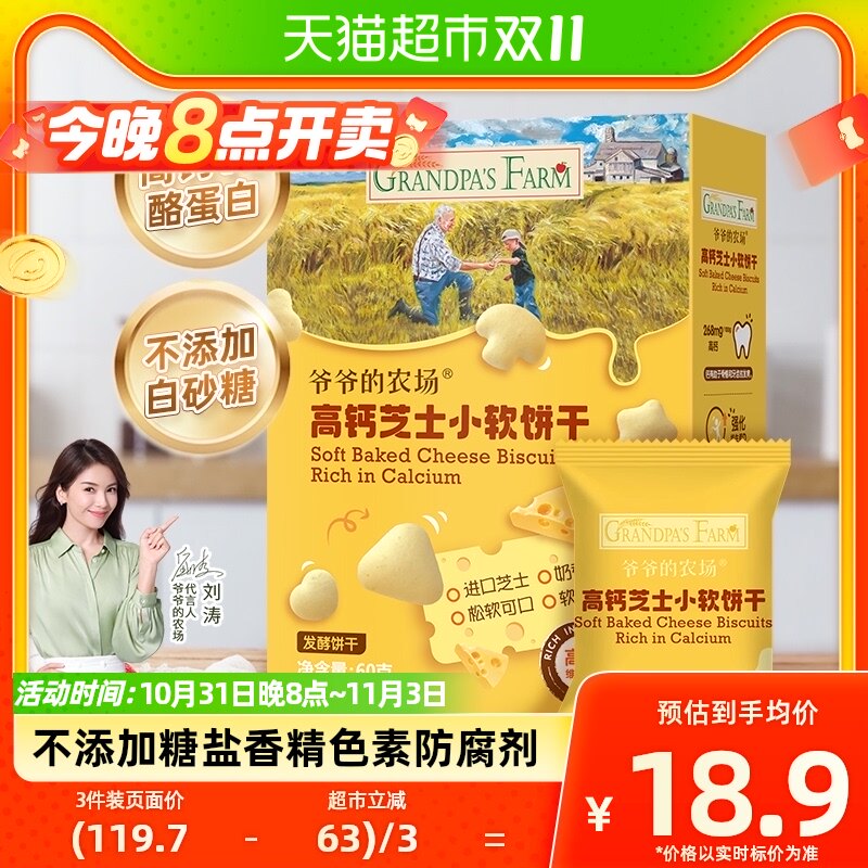 爷爷的农场儿童零食小软饼干60g无添加无白砂糖高钙芝士奶小馒头怎么样,好用不?