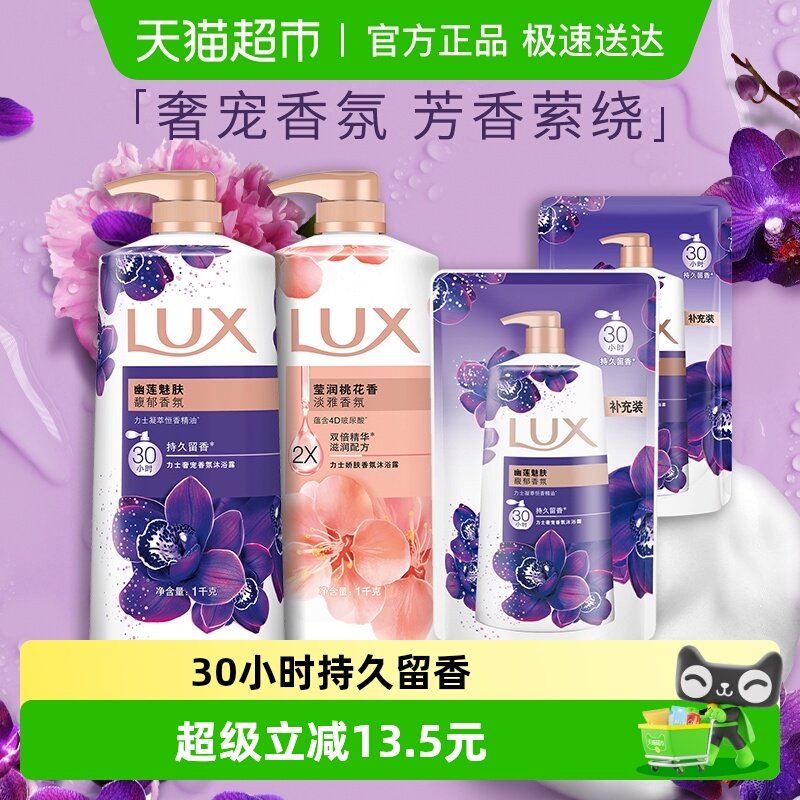 力士持久留香精油香氛沐浴乳幽莲魅肤+桃花沐浴露家庭装2600g