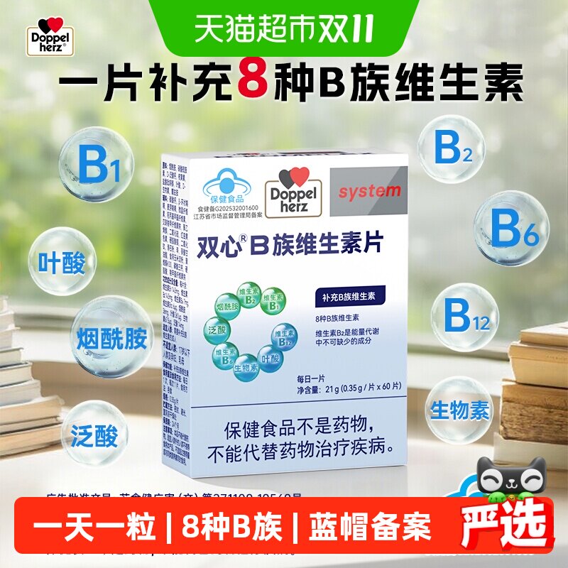 双心德国B族维生素同补双层包衣