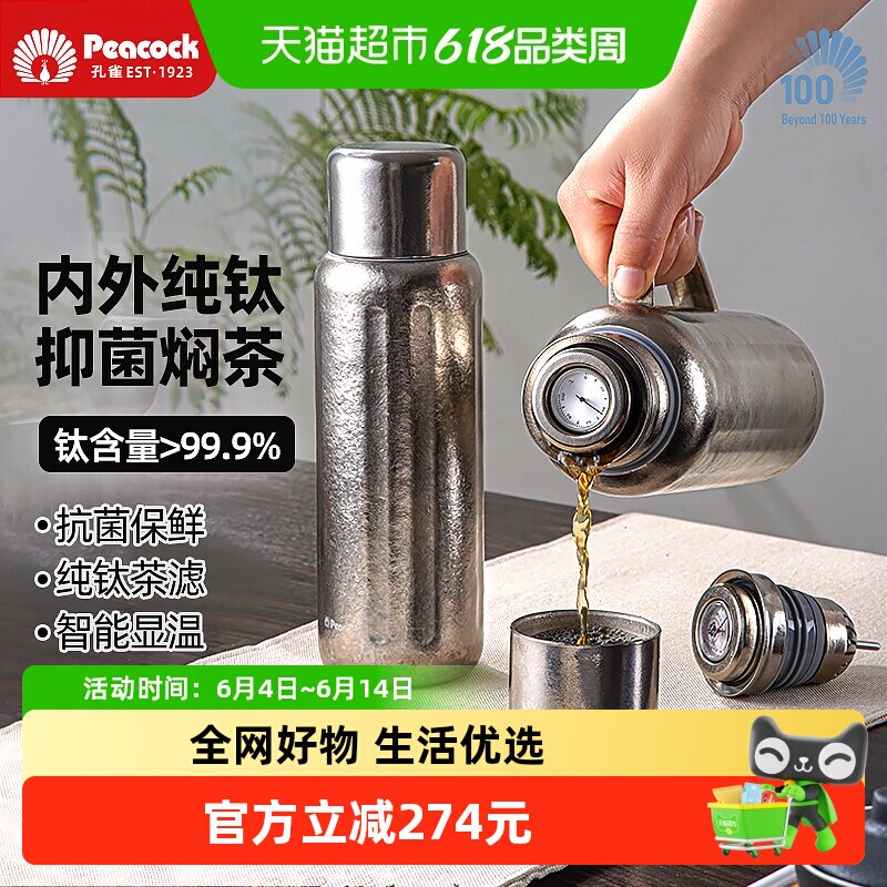 日本peacock孔雀纯钛保温壶保温杯大容量家用焖茶壶暖壶温显磁吸