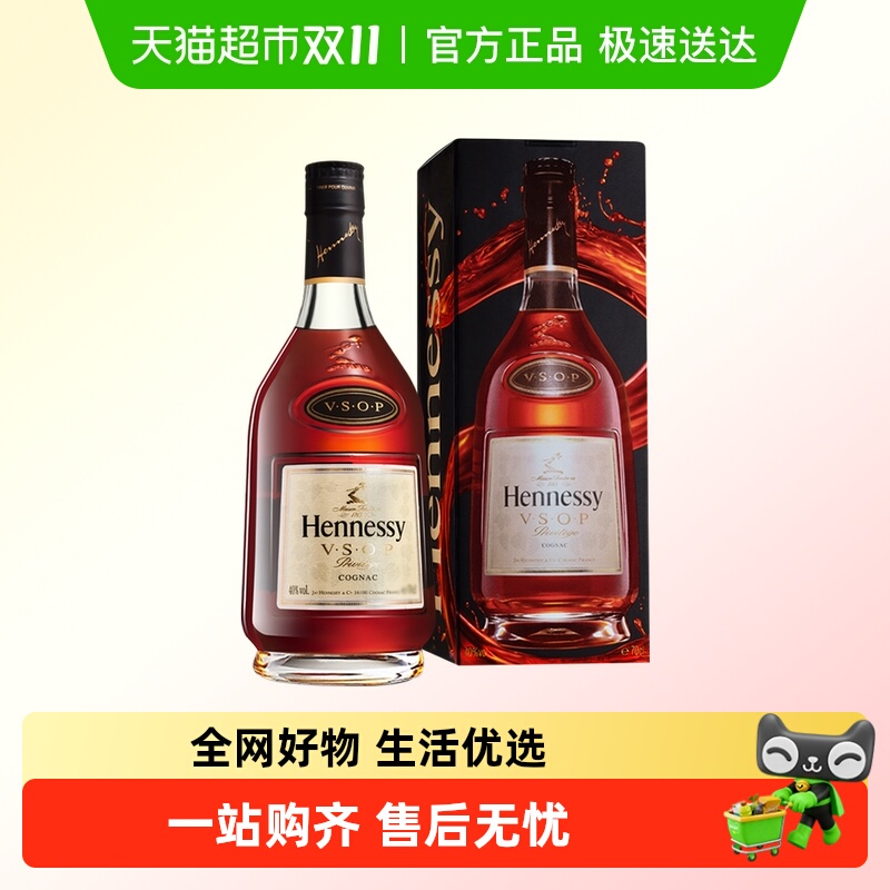 Hennessy/轩尼诗VSOP350ml 干邑白兰地 进口洋酒 正品行货