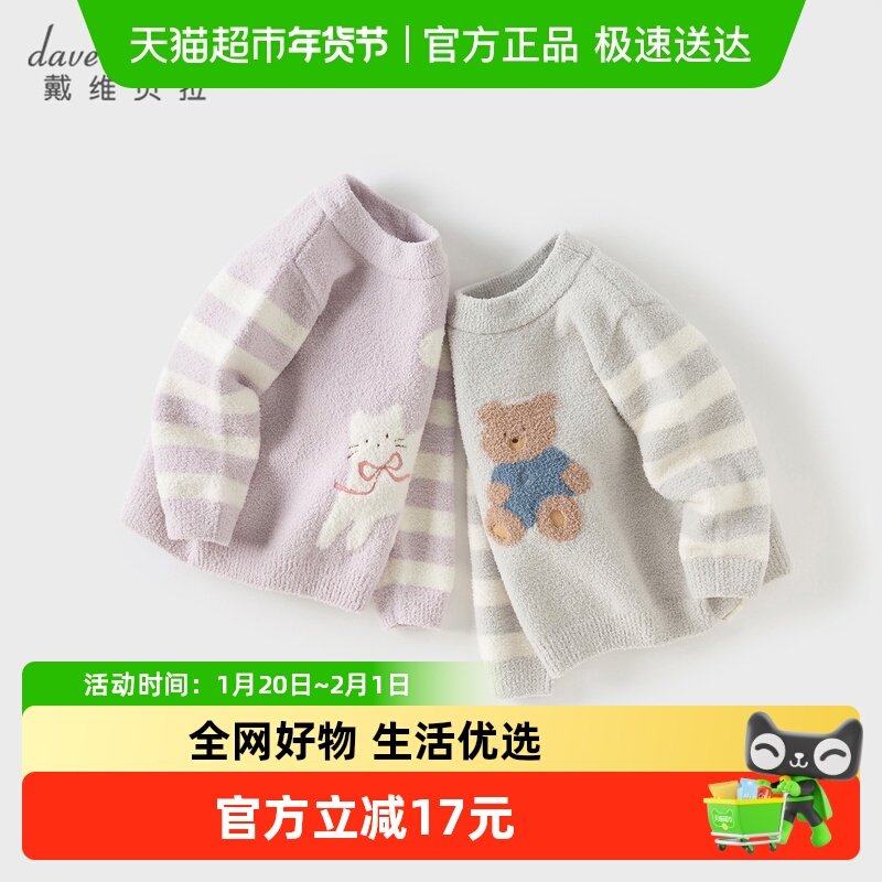 戴维贝拉儿童半高领毛衣2025男童秋装新款雪尼尔上衣女A类针织衫,童装/婴儿装/亲子装,毛衣/针织衫,淘宝优惠券,粉丝福利购,淘宝优惠卷