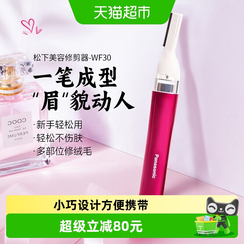 松下女士修眉刀分区修剪20g图片