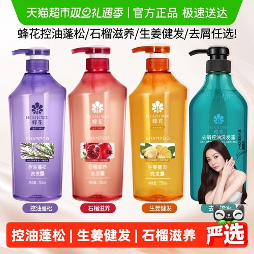 蜂花控油蓬松止痒洗发水