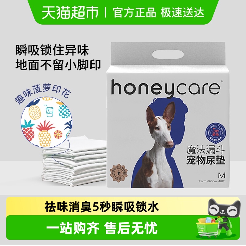 HONEYCARE加厚除臭宠物尿垫