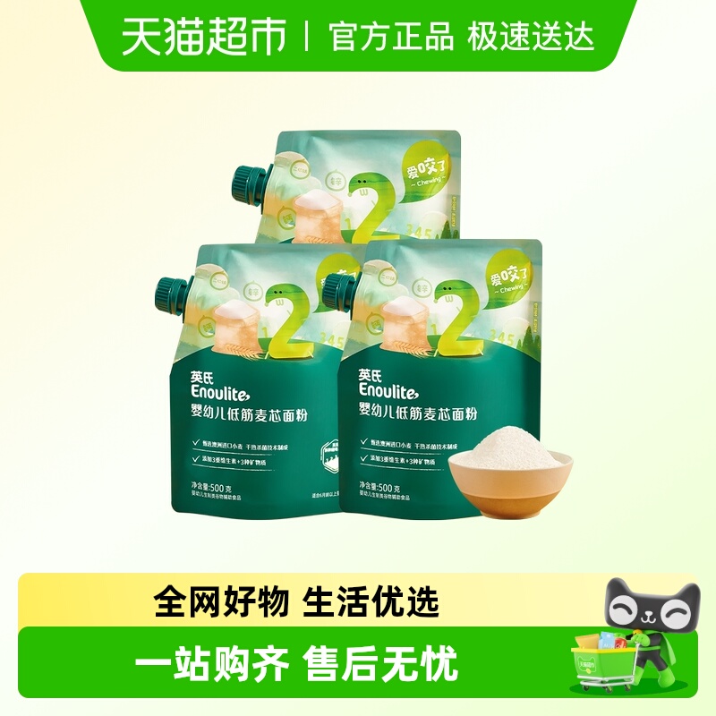 英氏婴幼儿低筋麦芯宝宝面粉