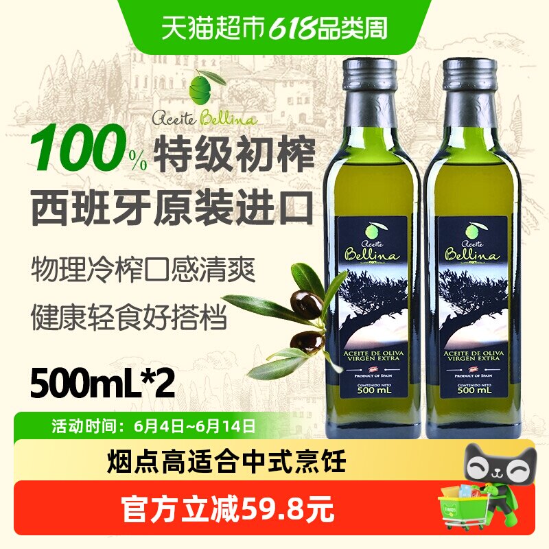 蓓琳娜欧洲原装进口100%特级初榨橄榄油500ml*2轻食健康炒菜食用