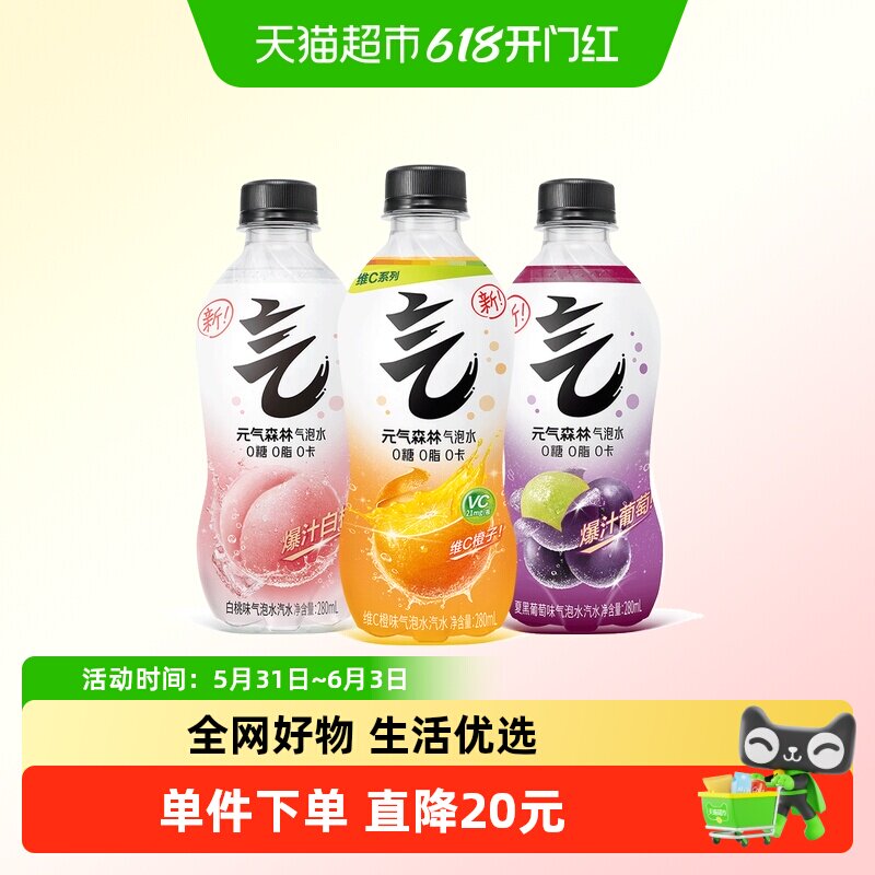 元气森林白桃/维c橙/葡萄气泡水280ml*24瓶0脂0卡小瓶装无糖饮料