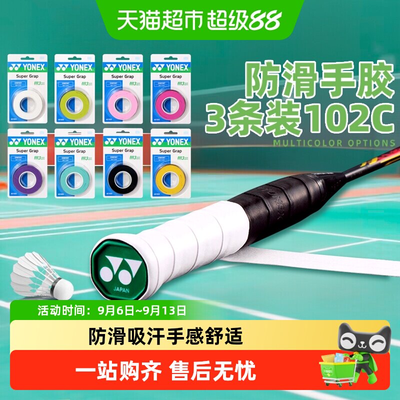 尤尼克斯羽毛球拍手胶吸汗防滑图片