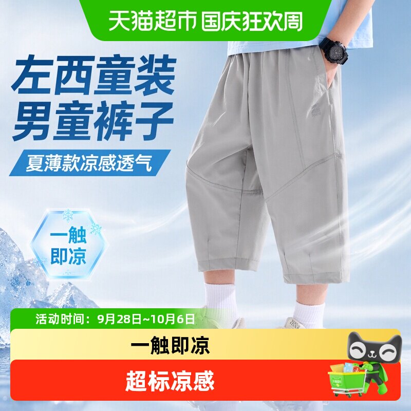 左西男童七分裤薄款清爽透气图片