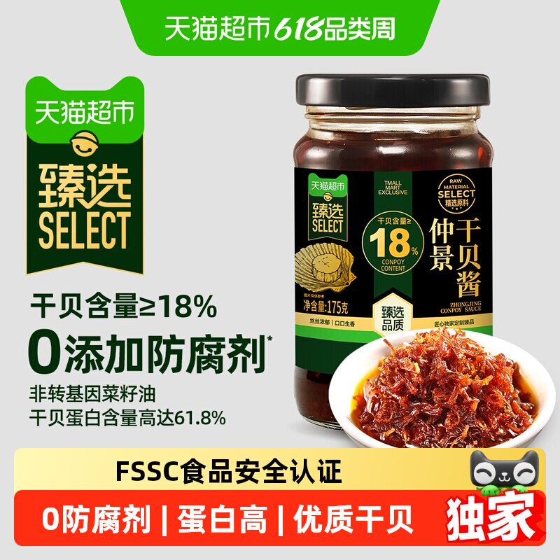 猫超臻选干贝海鲜酱175gXO仲景瑶柱海鲜酱拌面拌饭下饭菜炒菜提鲜